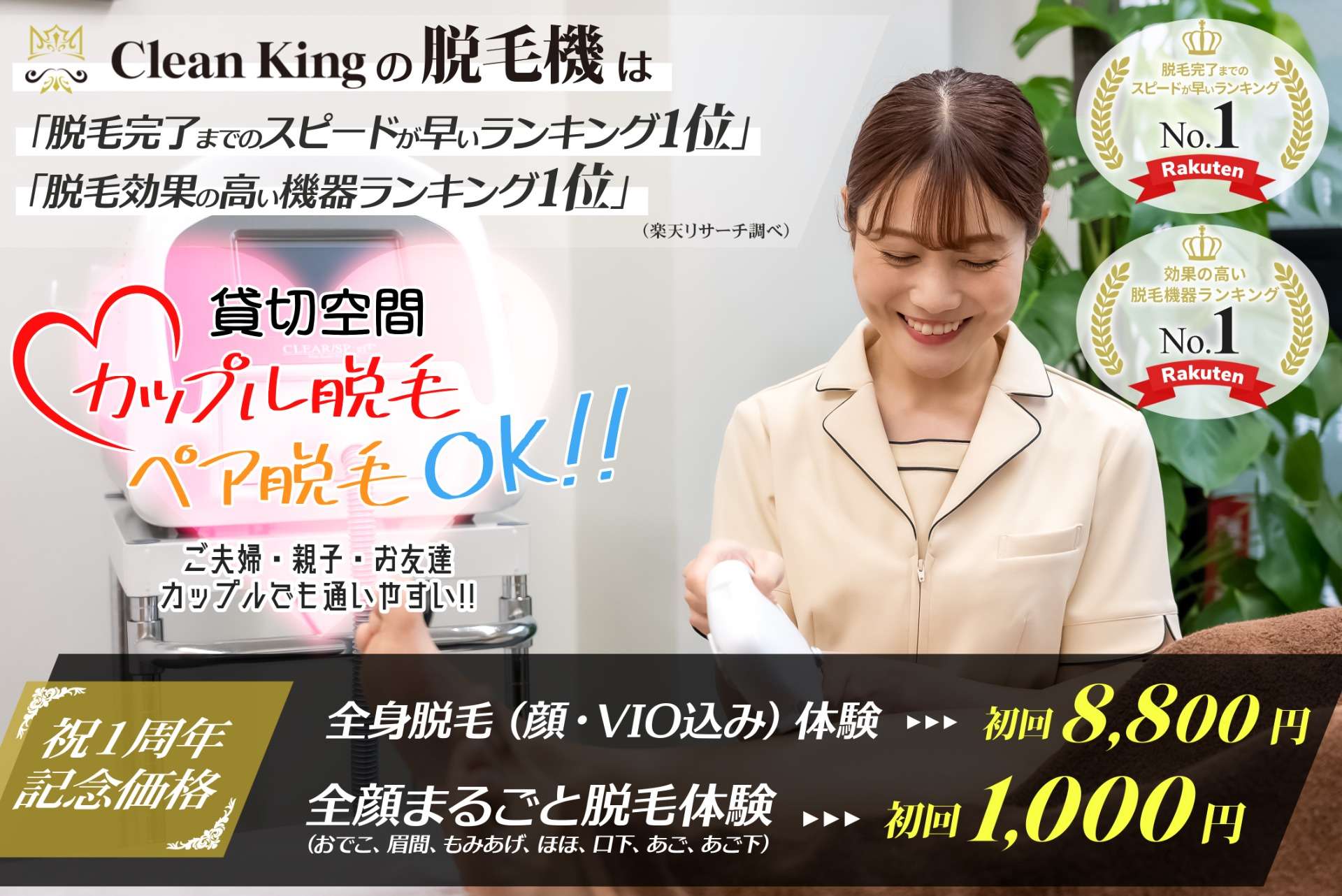 横浜市メンズ脱毛Clean Kingは、効果も感じやすく料金も安い