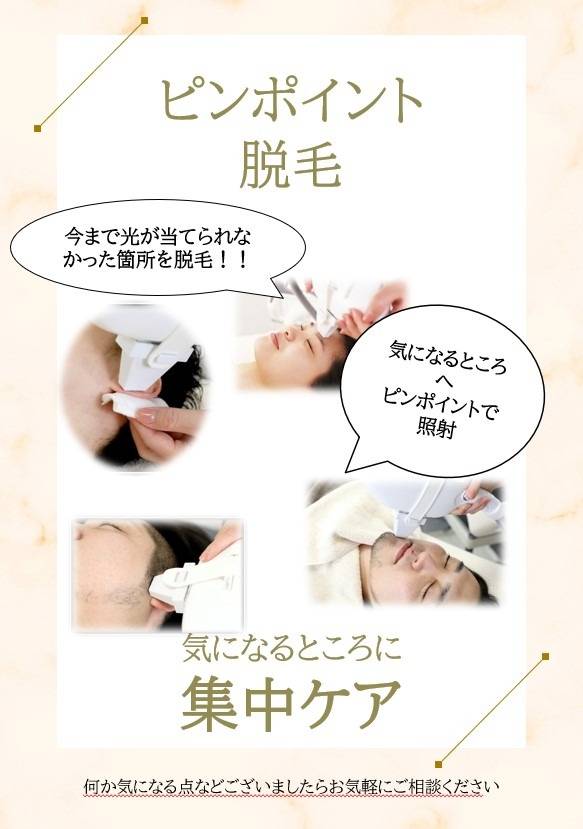 神奈川県横浜市の脱毛なら駅近のClean King　耳毛・眉毛・小鼻も！会員様限定ピンポイント脱毛
